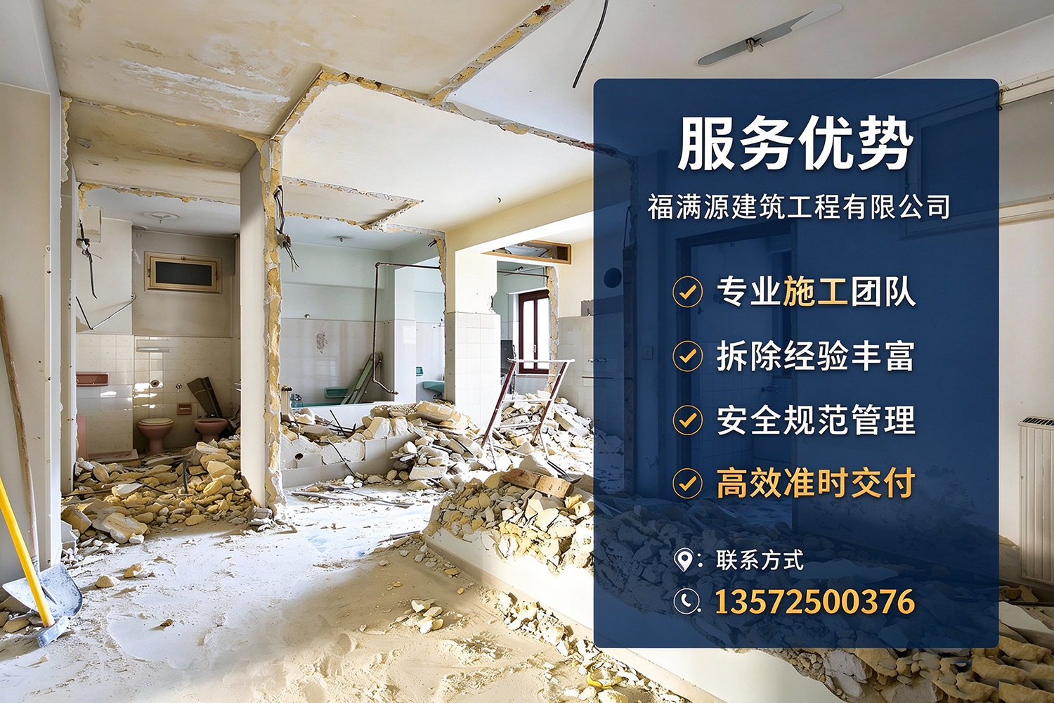 福满源建筑工程·五常站